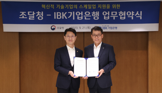 IBK기업銀-조달청, `혁신 기술기업` 글로벌 성장 돕는다